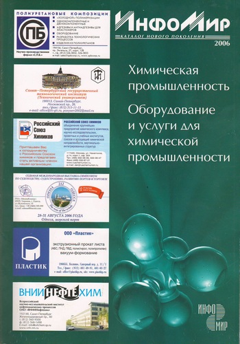 Современные полиуретановые материалы Современные полиуретановые материалы