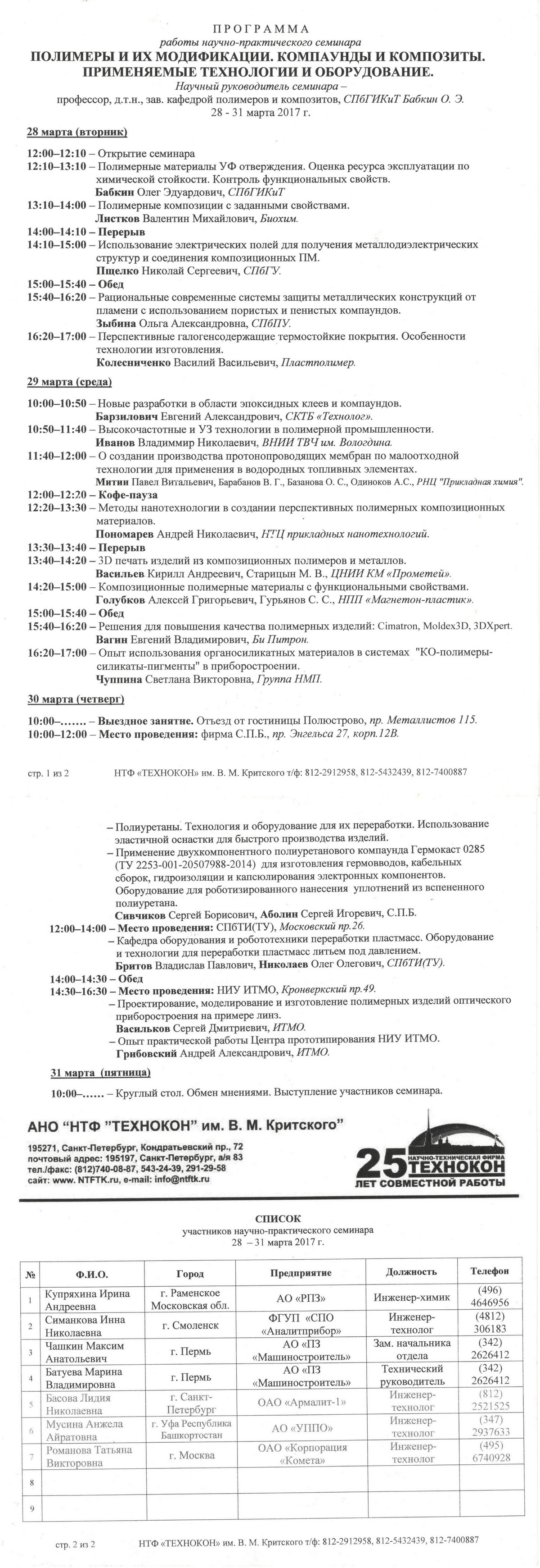 Научно практический семинар 30.03.2017 Научно практический семинар 30.03.2017
