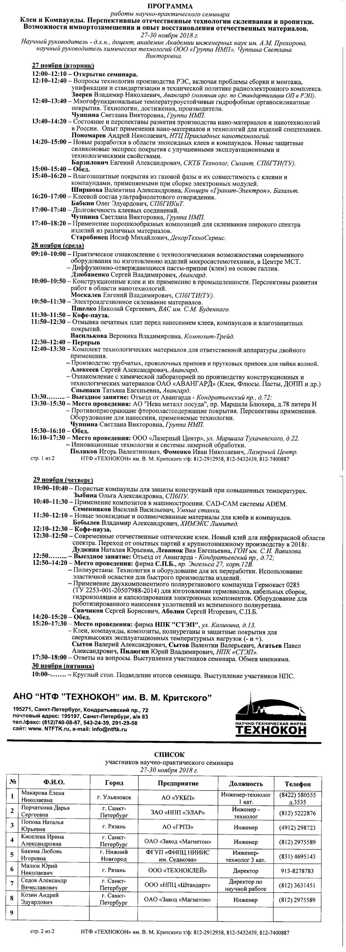 Научно практический семинар 30.11.2018 Научно практический семинар 30.11.2018