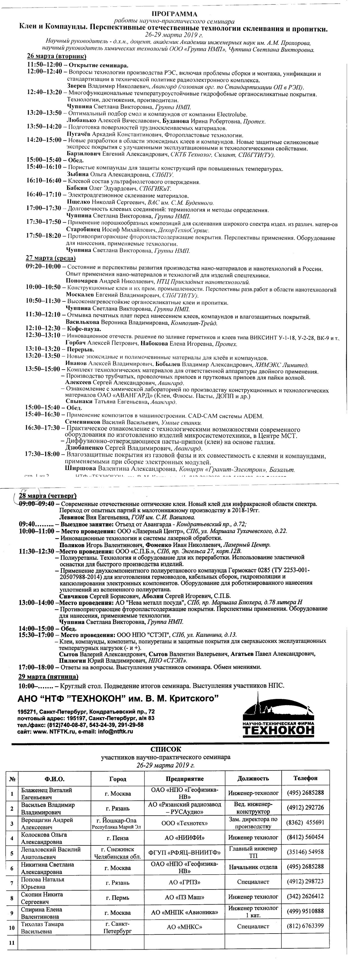 Научно практический семинар 28.03.2019 Научно практический семинар 28.03.2019