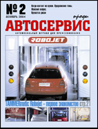 автосервис 2-2004.jpg